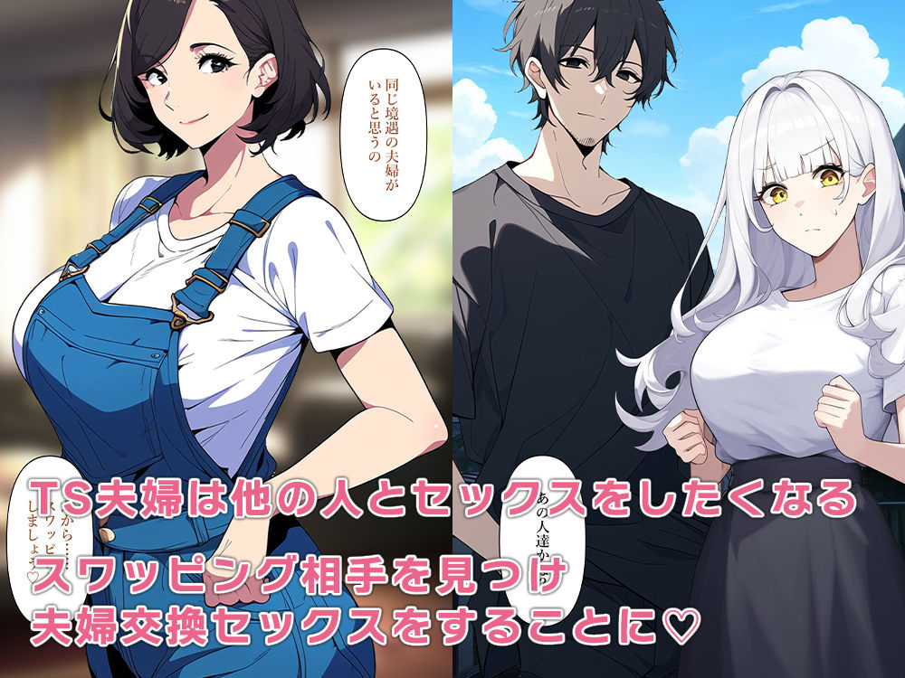 TS夫婦スワッピングする サンプル5ページ目
