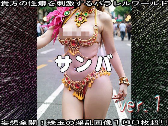 【裸のサンバ】カーニバルは公開ストリップ劇場 1 サンプル5ページ目