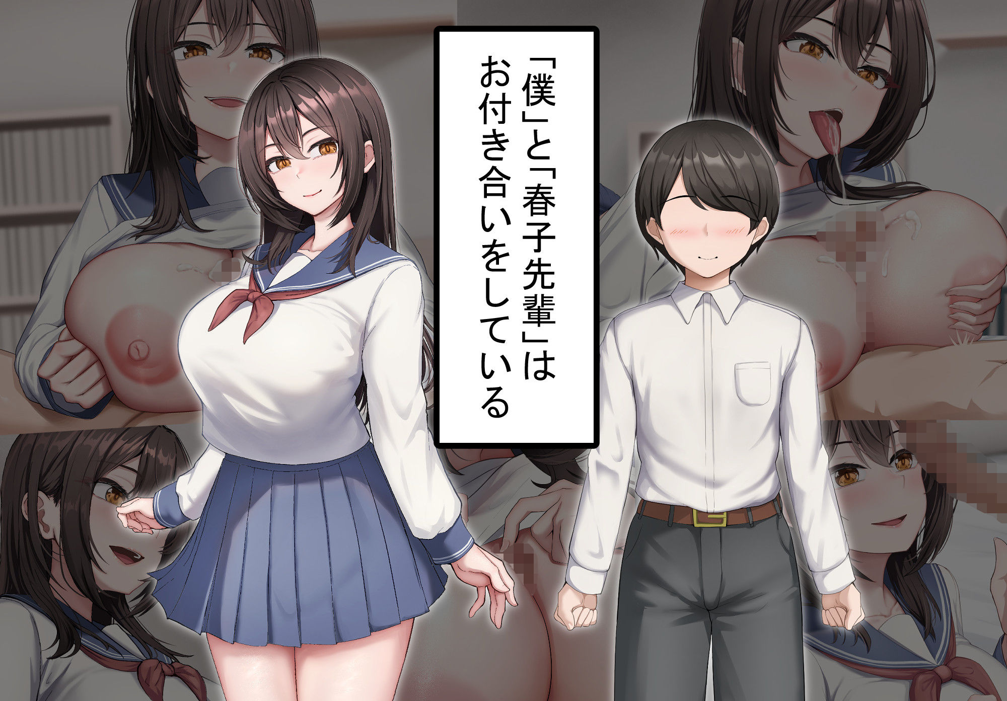 僕の恋人には巨根のセフレがいます サンプル1ページ目