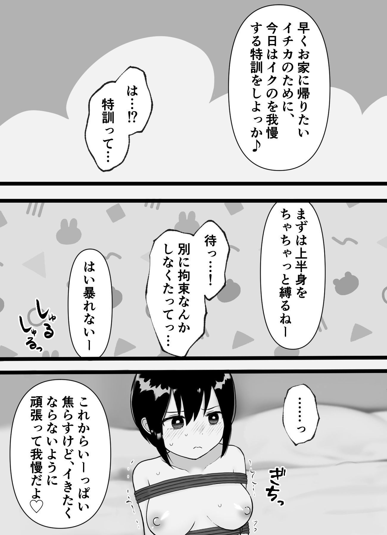 1日イクの我慢できたらお家に帰してあげる サンプル7ページ目