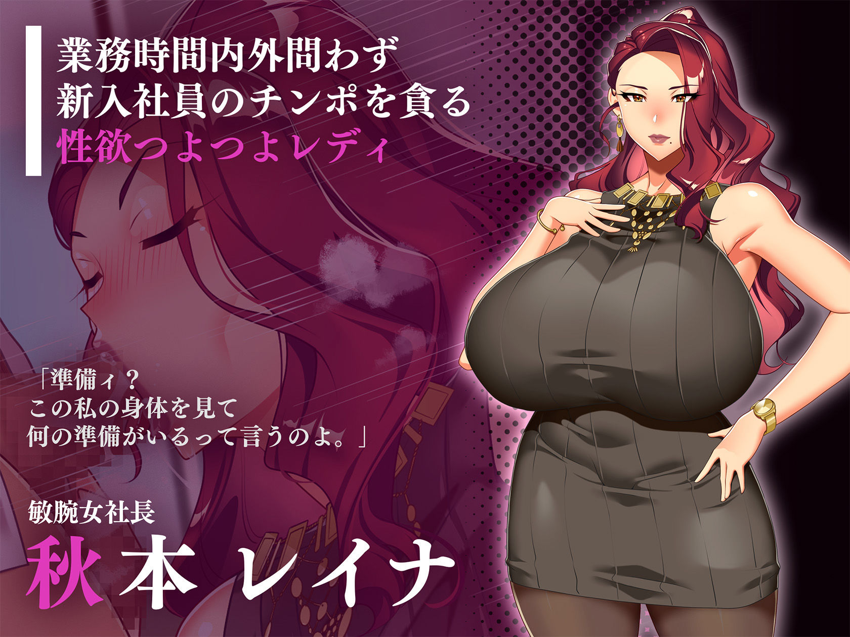 女社長の新入社員喰い 〜爆乳上司は俺のチンポにご執心！？〜 サンプル4ページ目