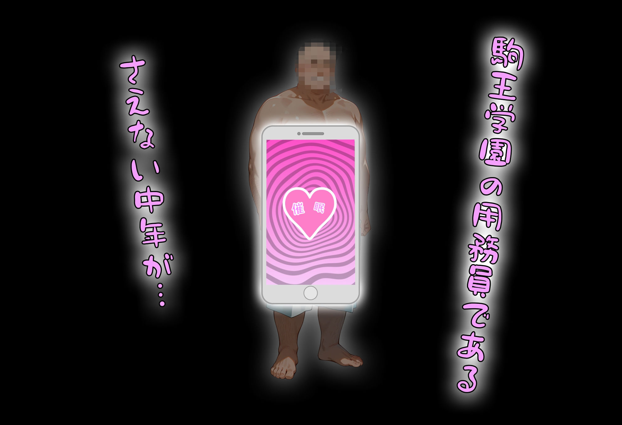 ［tabatacopon］催●アプリでオカ研部員を洗脳オナホっ？ サンプル2ページ目