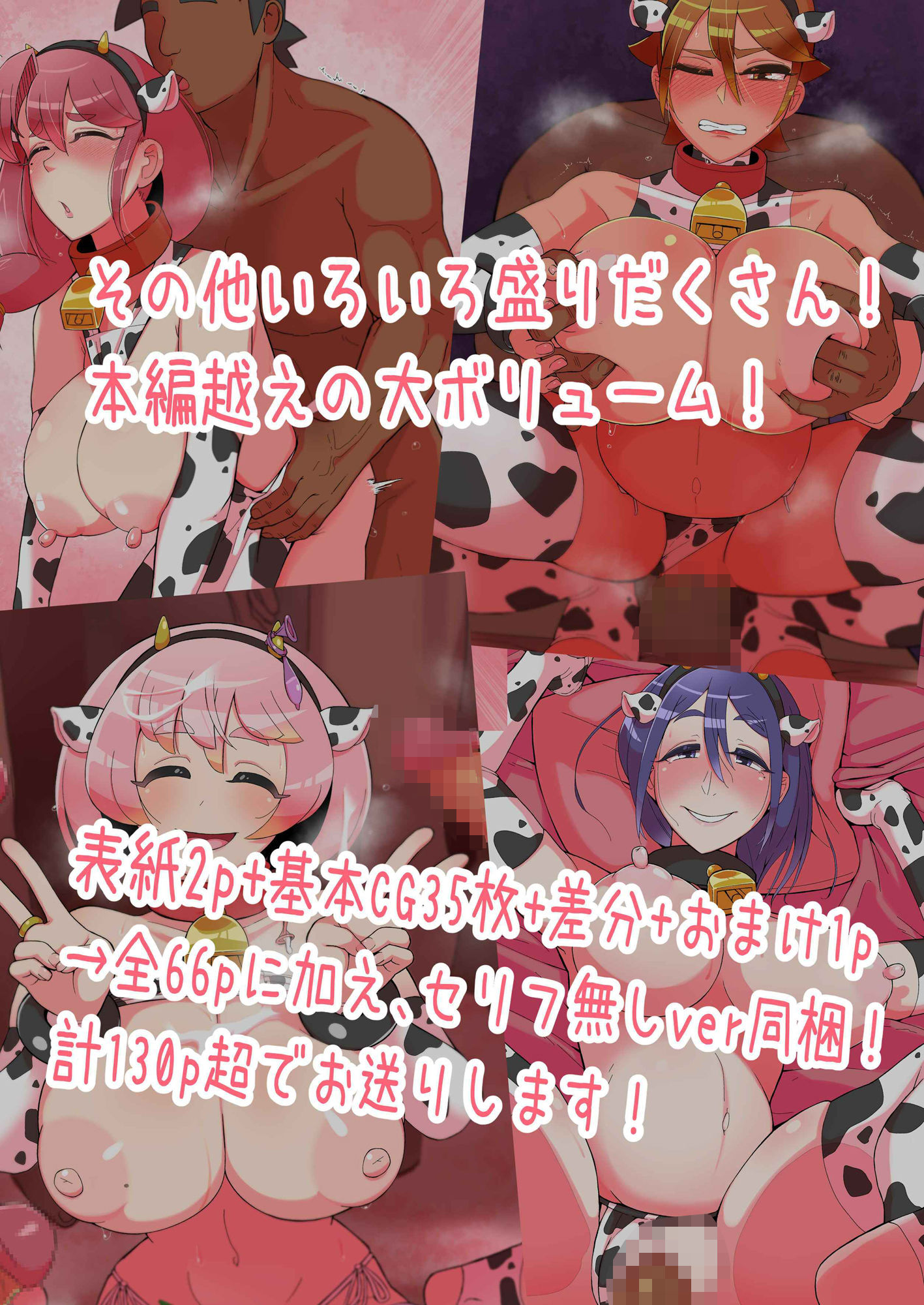メス牛3＋1頭をお世話する簡単なお仕事です おまけ編 サンプル7ページ目