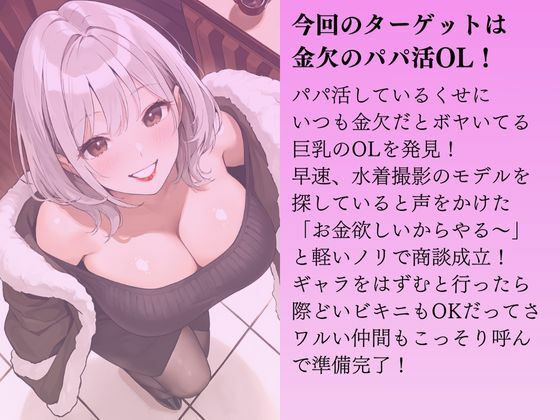 金欠パパ活OLを水着撮影と言って呼び出してみた サンプル1ページ目