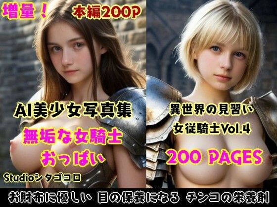 女騎士おっぱい。全5巻お徳用パック〜異世界の女騎士は従順な無知っ子ばかり！脱がし放題セクハラし放題な件。総集編1〜 サンプル2ページ目