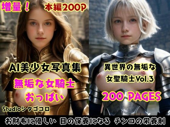 女騎士おっぱい。全5巻お徳用パック〜異世界の女騎士は従順な無知っ子ばかり！脱がし放題セクハラし放題な件。総集編1〜 サンプル3ページ目