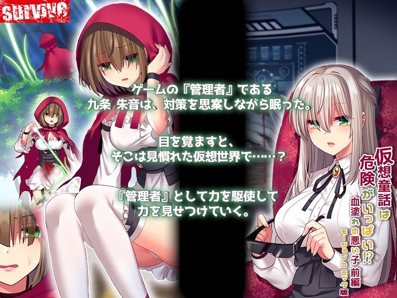 仮想童話は危険がいっぱい！？血塗れの悪い子前編 モーションコミック版 サンプル1ページ目