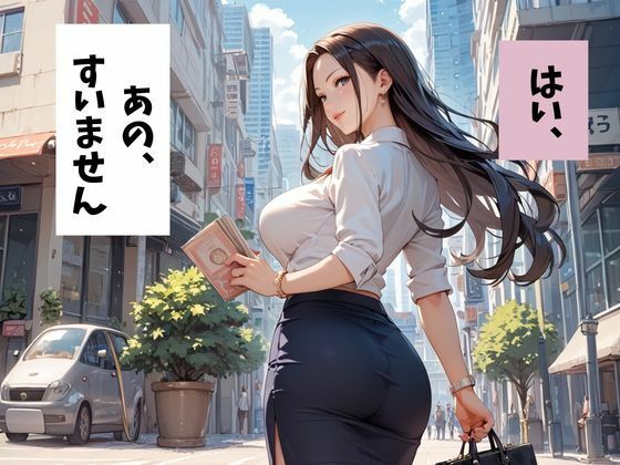 巨乳OLを催●アプリで寝取る サンプル2ページ目