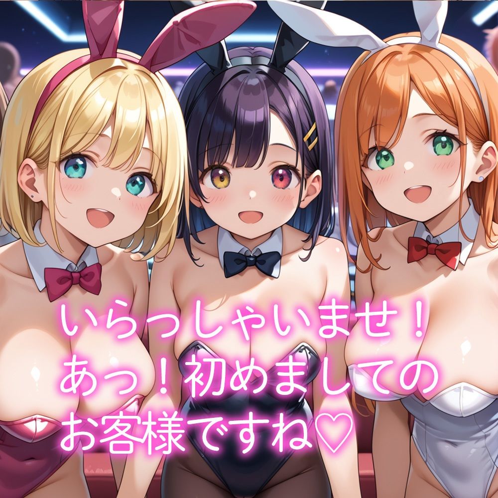 発情bunny サンプル1ページ目