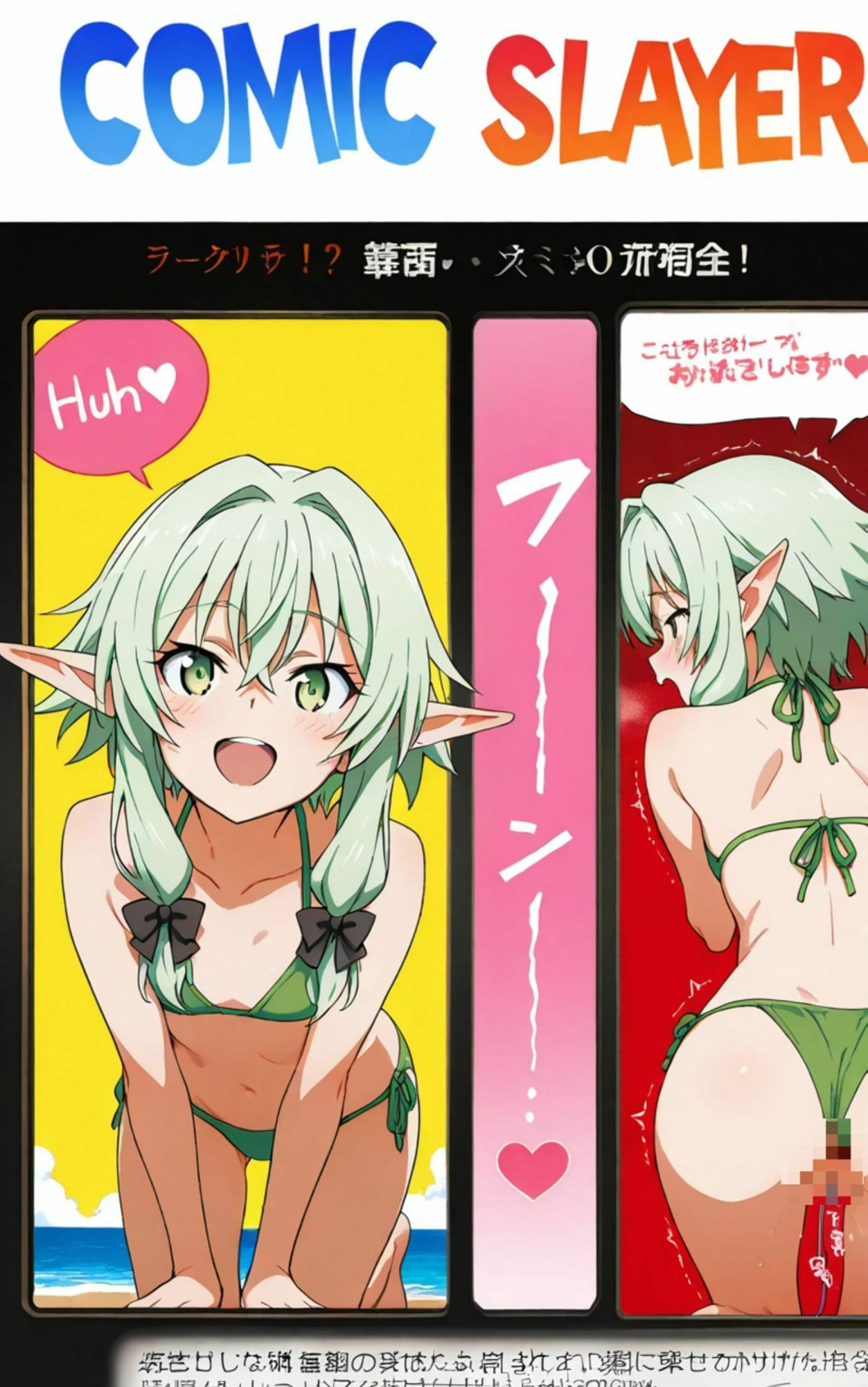 エルフ×リゾート サンプル1ページ目