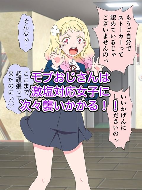 おじさんは冷たくあしらう女子〇生を無理矢理中出しするんじゃ〜！！ サンプル7ページ目