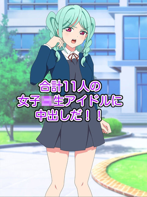 おじさんは冷たくあしらう女子〇生を無理矢理中出しするんじゃ〜！！ サンプル8ページ目