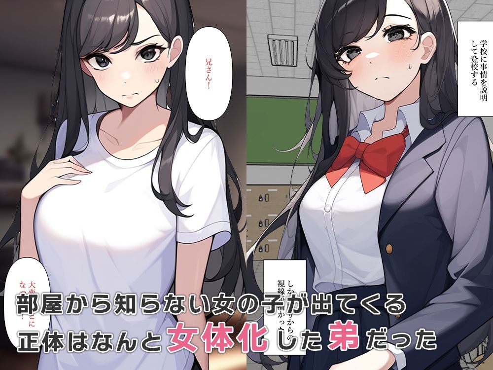 弟が女体化して妹になった サンプル1ページ目