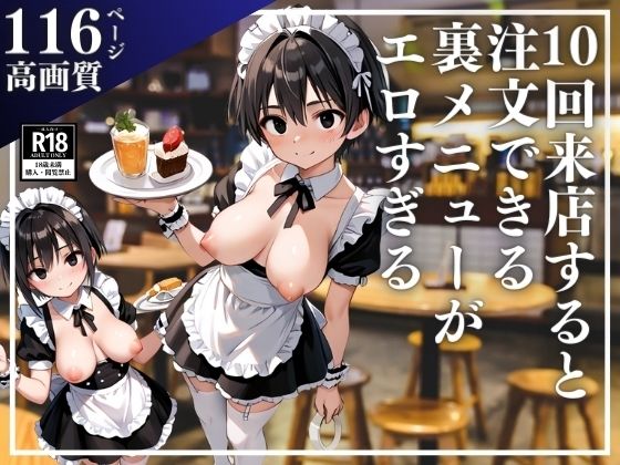 十回来店すると注文できるようになる裏メニューがやばすぎる