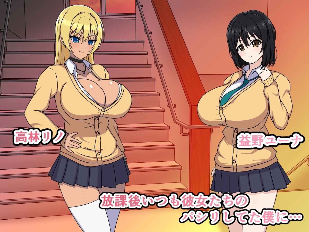 普段はパシリの僕が爆乳ギャルをいいなり催●！ サンプル1ページ目