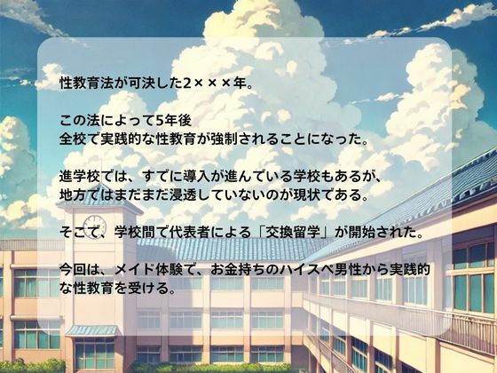 性交換留学 メイド編【セリフ入有り】 サンプル1ページ目
