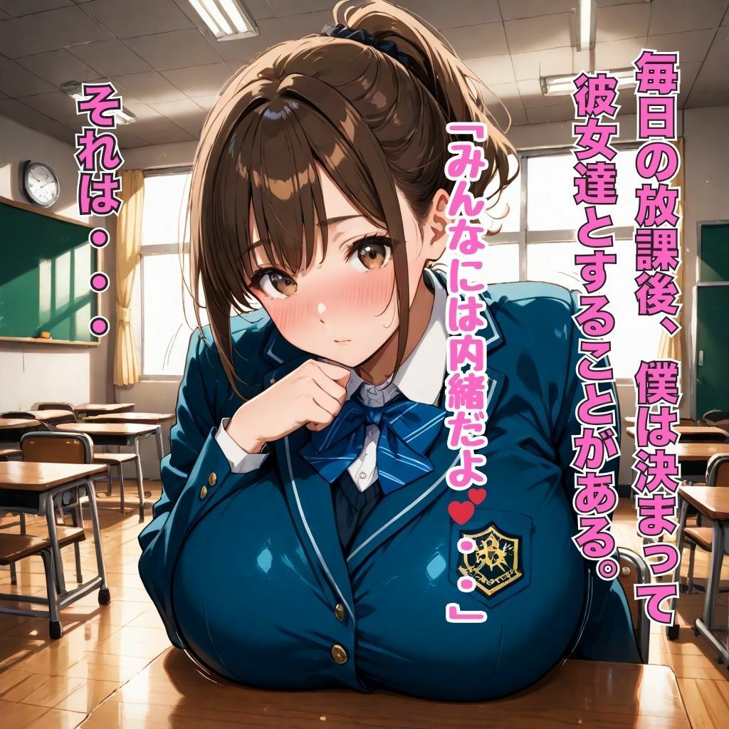 爆乳女子の放課後に始まる中出しセックス サンプル1ページ目