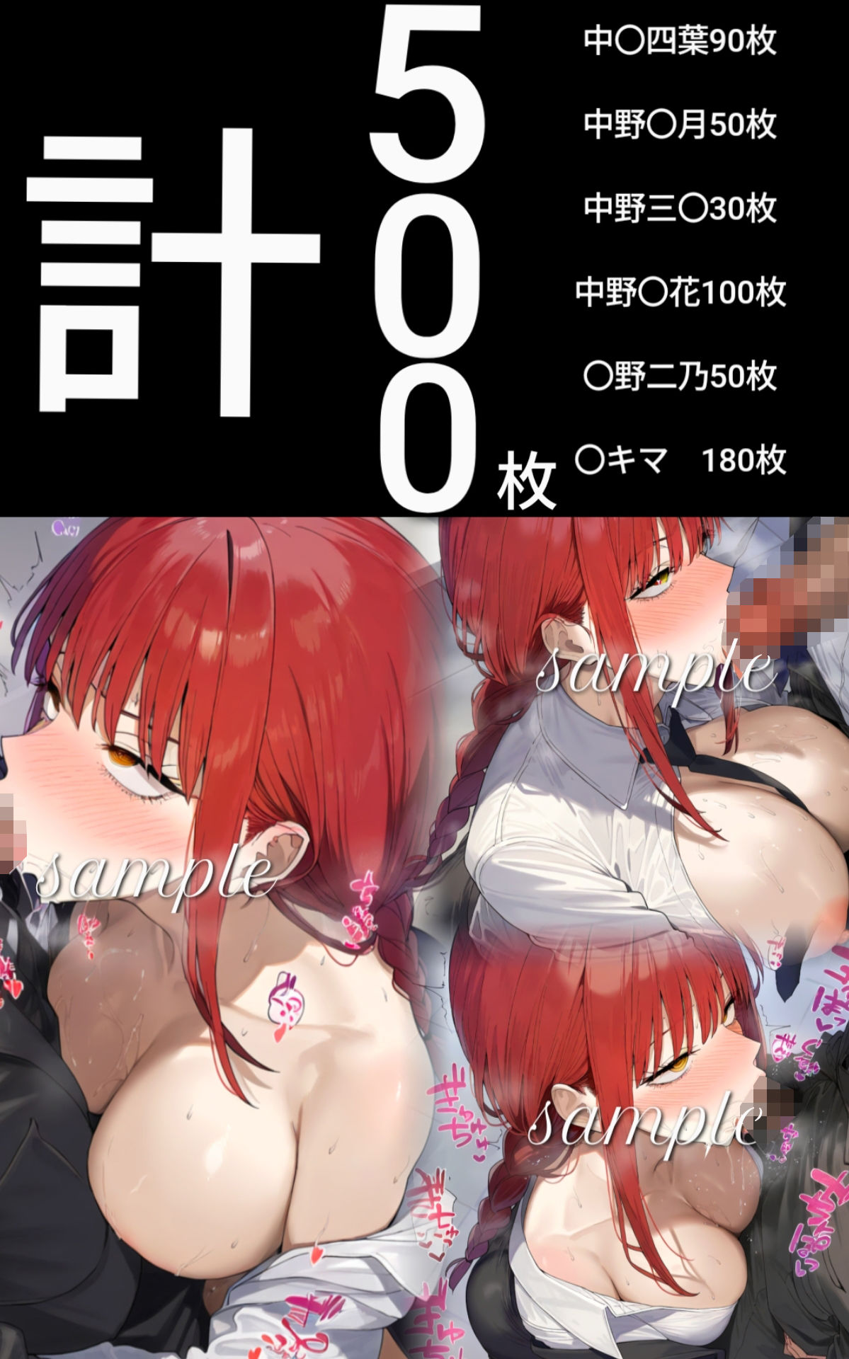 【500枚】五等分の俺の嫁と会社の上司（嫁）と いちゃいちゃアヘ顔べろちゅーSEX！ 《不〇不〇不〇不〇不〇不〇》 サンプル1ページ目