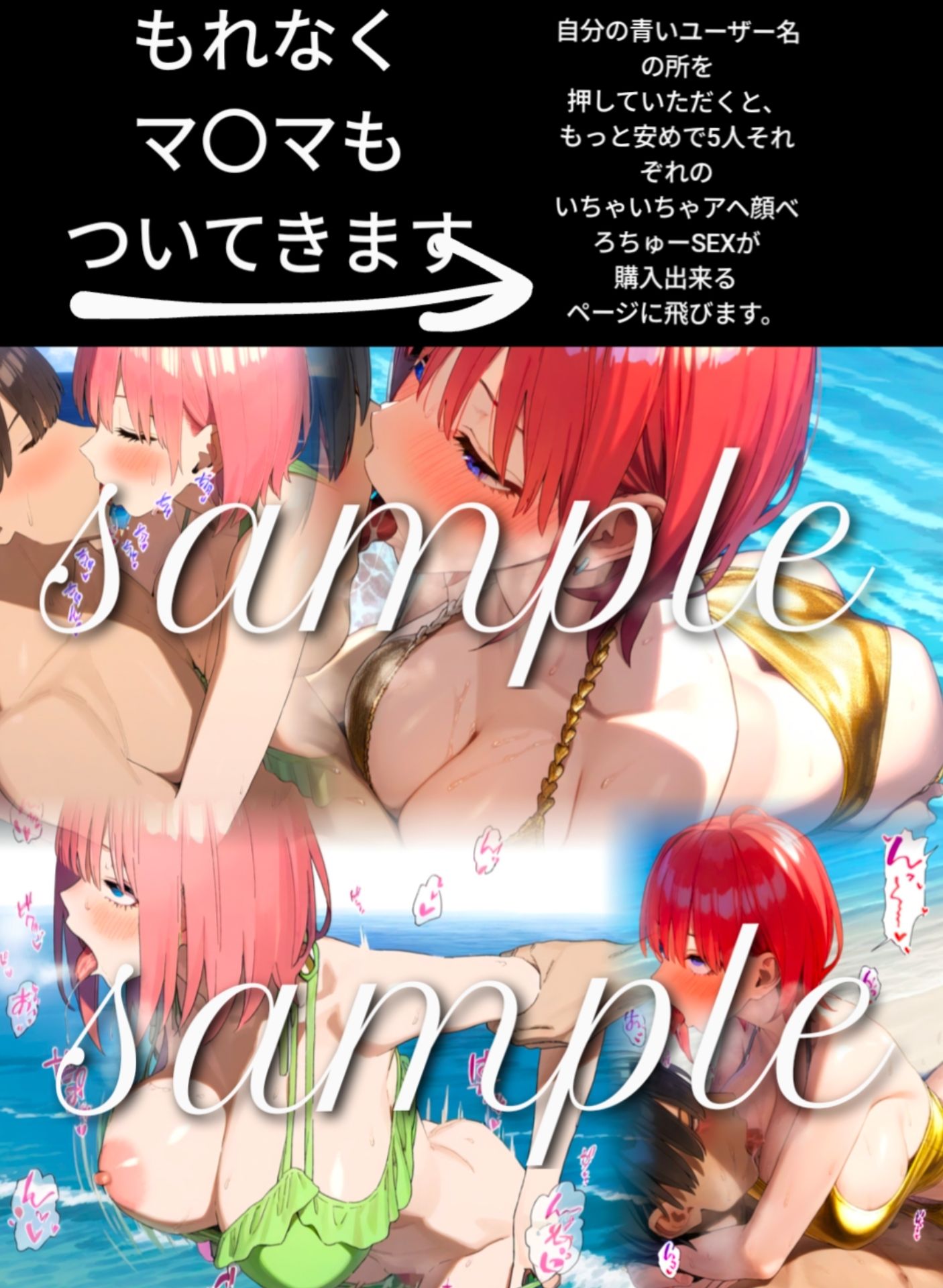 【500枚】五等分の俺の嫁と会社の上司（嫁）と いちゃいちゃアヘ顔べろちゅーSEX！ 《不〇不〇不〇不〇不〇不〇》 サンプル4ページ目