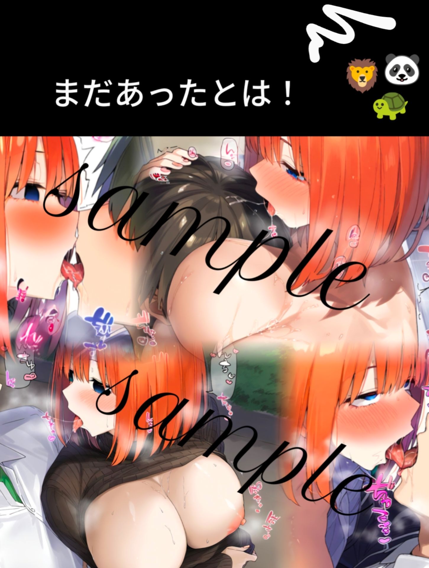 【500枚】五等分の俺の嫁と会社の上司（嫁）と いちゃいちゃアヘ顔べろちゅーSEX！ 《不〇不〇不〇不〇不〇不〇》 サンプル9ページ目