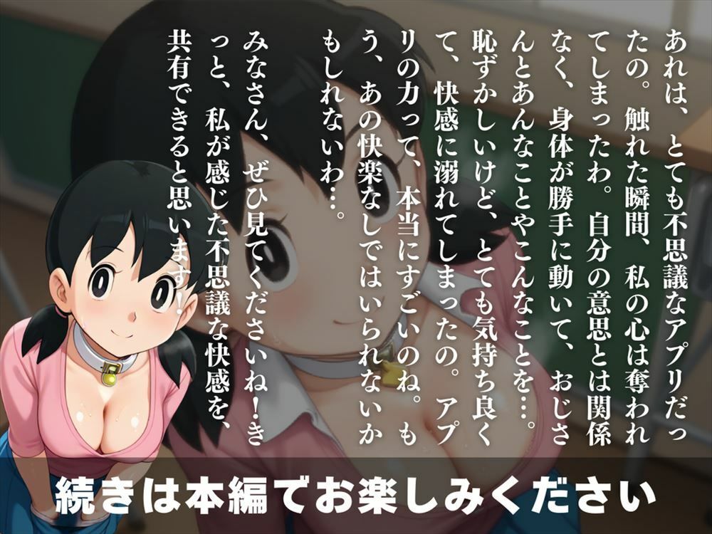 未来予測アプリの罠  〜四次元ポケットを超えた！？ 催●アプリ〜 サンプル10ページ目