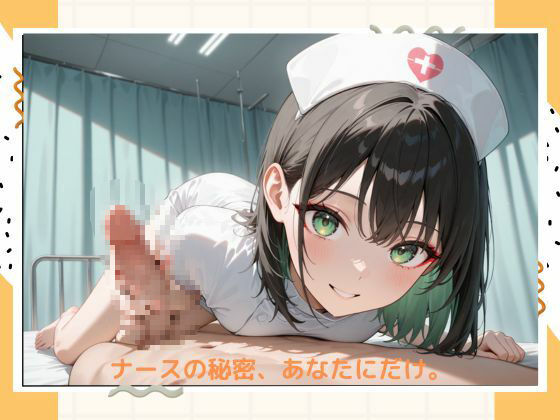 イケナイ看護師 サンプル2ページ目