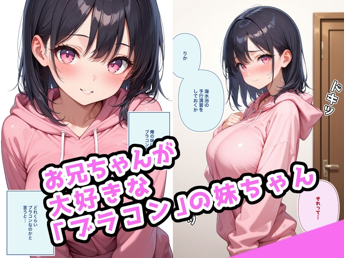 でかおっぱいな妹とスク水Hするだけのお話 サンプル1ページ目