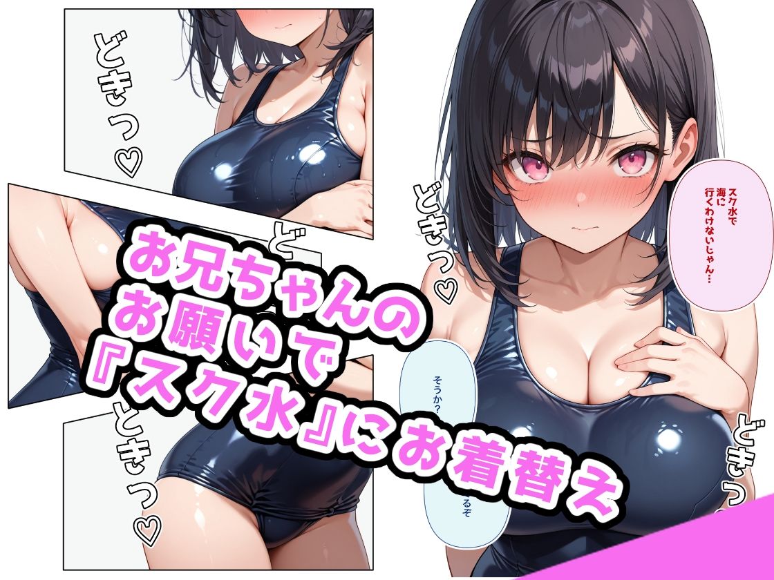 でかおっぱいな妹とスク水Hするだけのお話 サンプル2ページ目