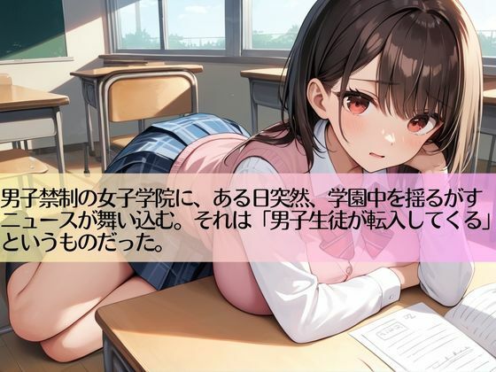 中出し大好きハーレム学園性活 サンプル1ページ目
