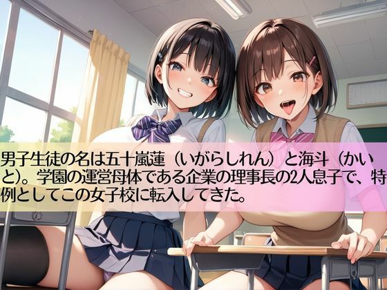 中出し大好きハーレム学園性活 サンプル2ページ目