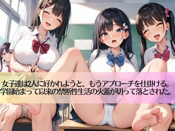 中出し大好きハーレム学園性活 サンプル3ページ目