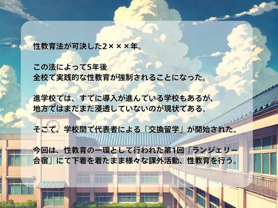 性交換留学 下着合宿編【セリフ入有り】 サンプル1ページ目