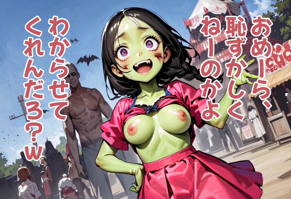 ゾンビオデコメガネちゃんと闇テーマパークでデート 巨乳・緑バージョン・横長サイズ編 サンプル7ページ目
