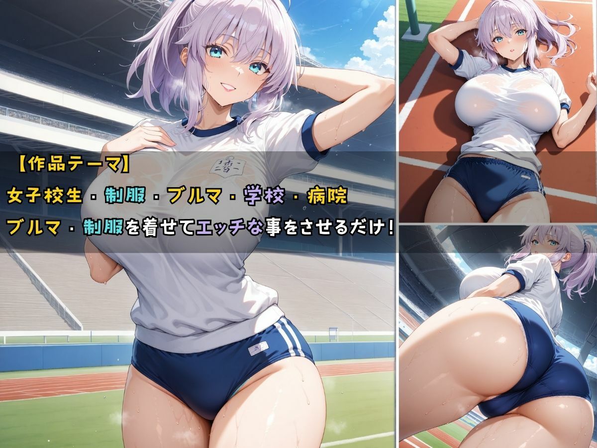 女子校生3人がブルマを着てエッチなことをする話 サンプル1ページ目