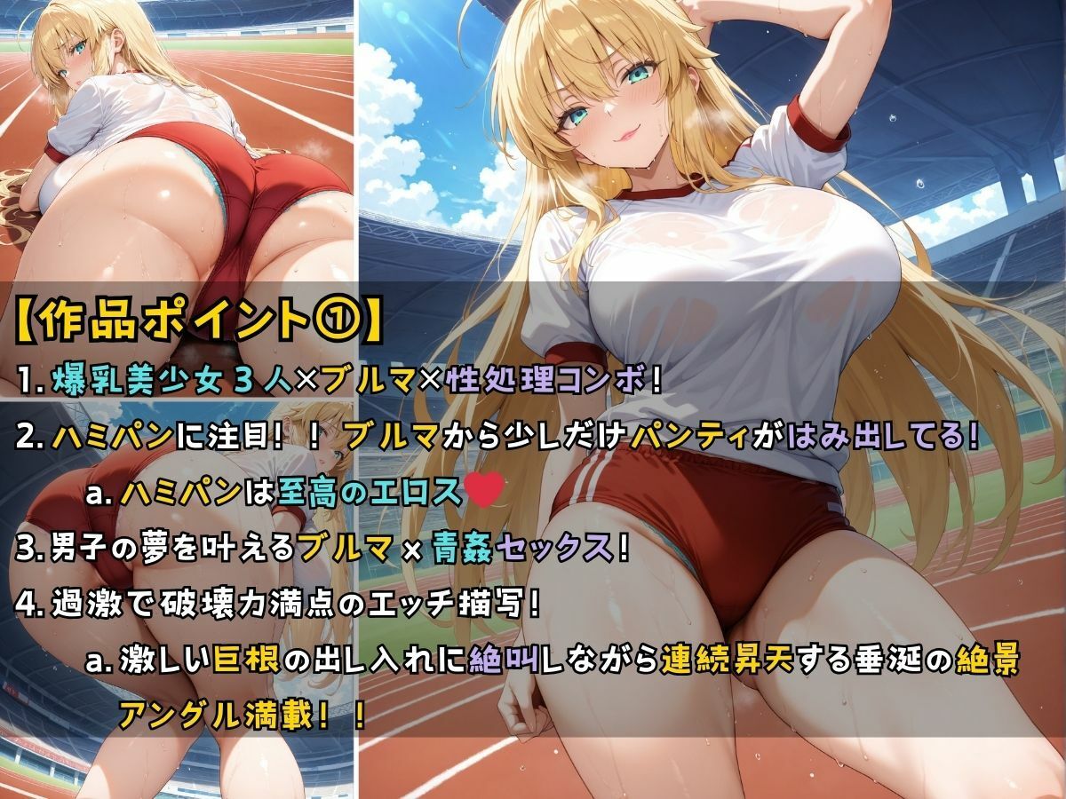 女子校生3人がブルマを着てエッチなことをする話 サンプル2ページ目