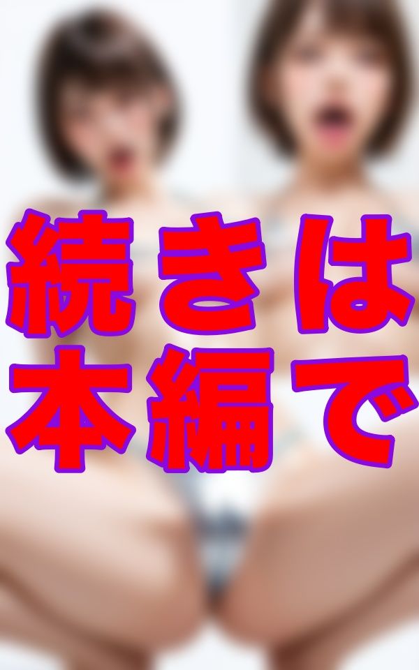 あまりにも無抵抗で、まるで人形みたいだった彼女。好きにしていいって言われた瞬間、もう理性なんて残ってなかった。 サンプル2ページ目