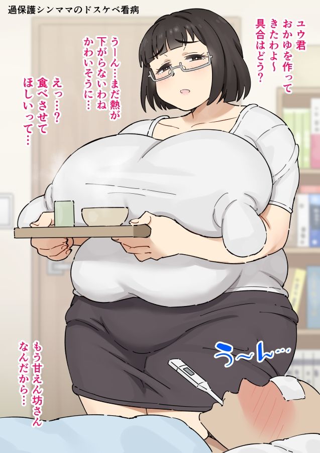 過保護シンママのドスケベ看病 サンプル1ページ目