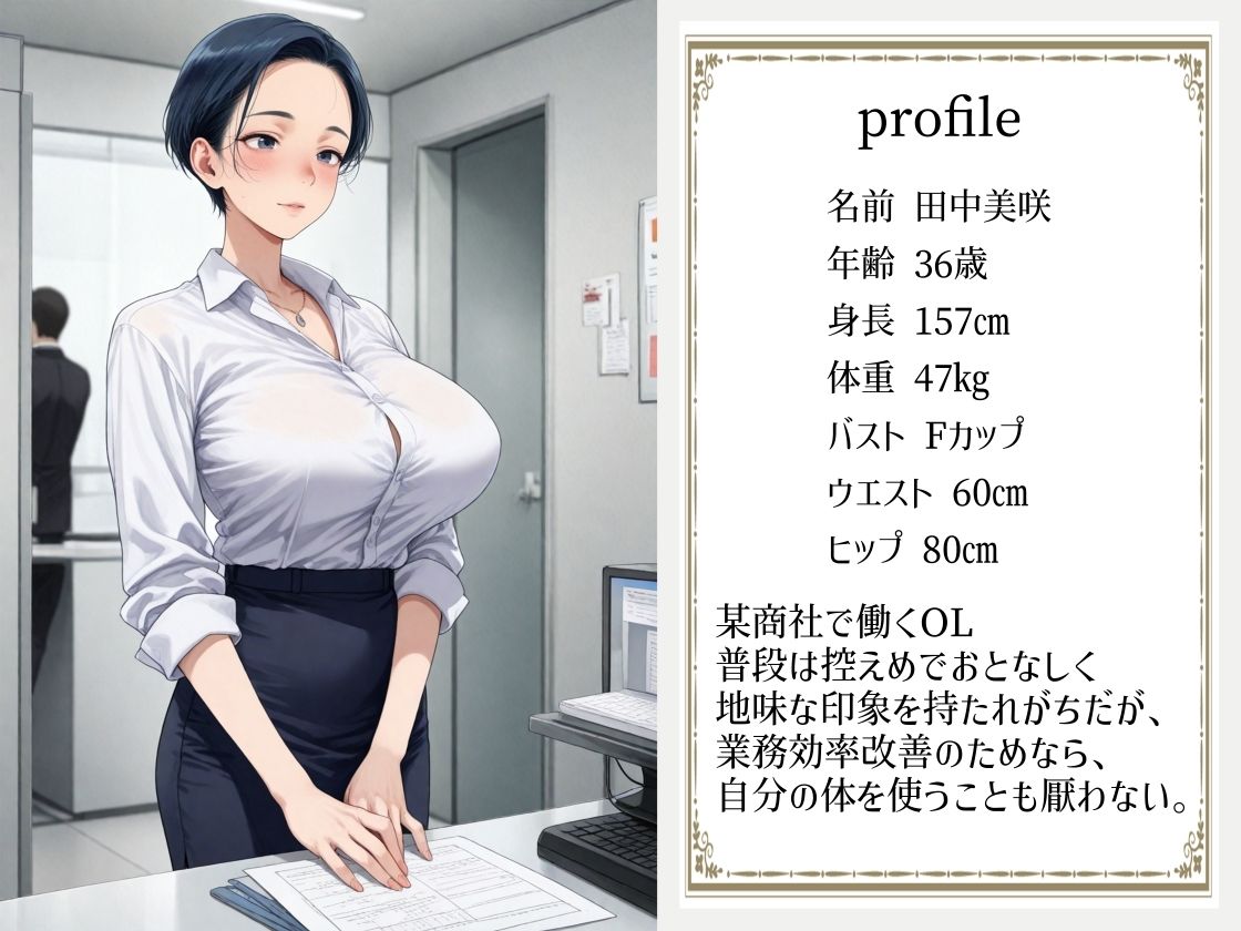 普段は地味だが業務効率改善のためなら同期の性処理も厭わない巨乳OLの痴女業務日誌 サンプル1ページ目