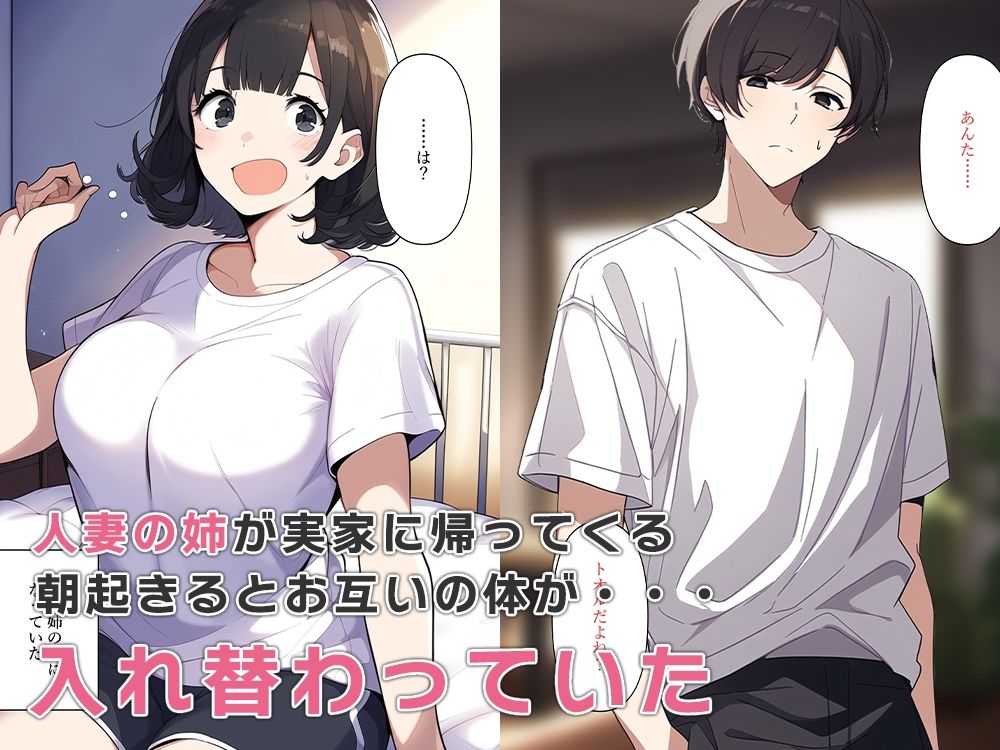 人妻姉と弟の入れ替わり性活 サンプル1ページ目