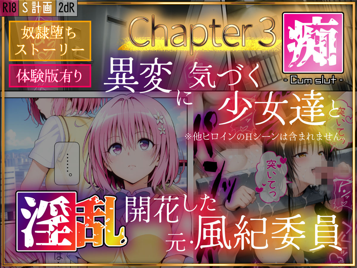 S計画 〜風紀委員・古◯川唯、奴◯堕ち〜 サンプル5ページ目