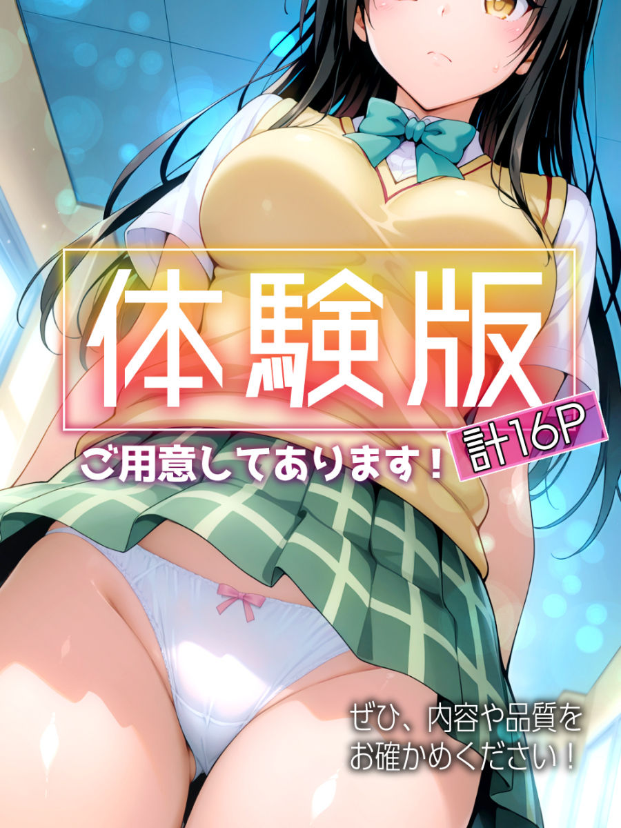 S計画 〜風紀委員・古◯川唯、奴◯堕ち〜 サンプル10ページ目