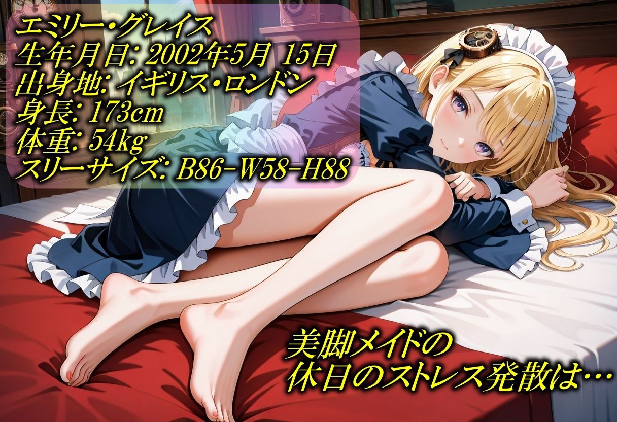 美脚金髪ギャルメイド  イカせまくりSEX サンプル1ページ目