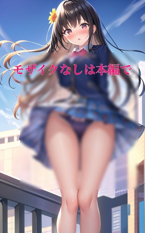 恥じらいの風チラ美少女 サンプル5ページ目