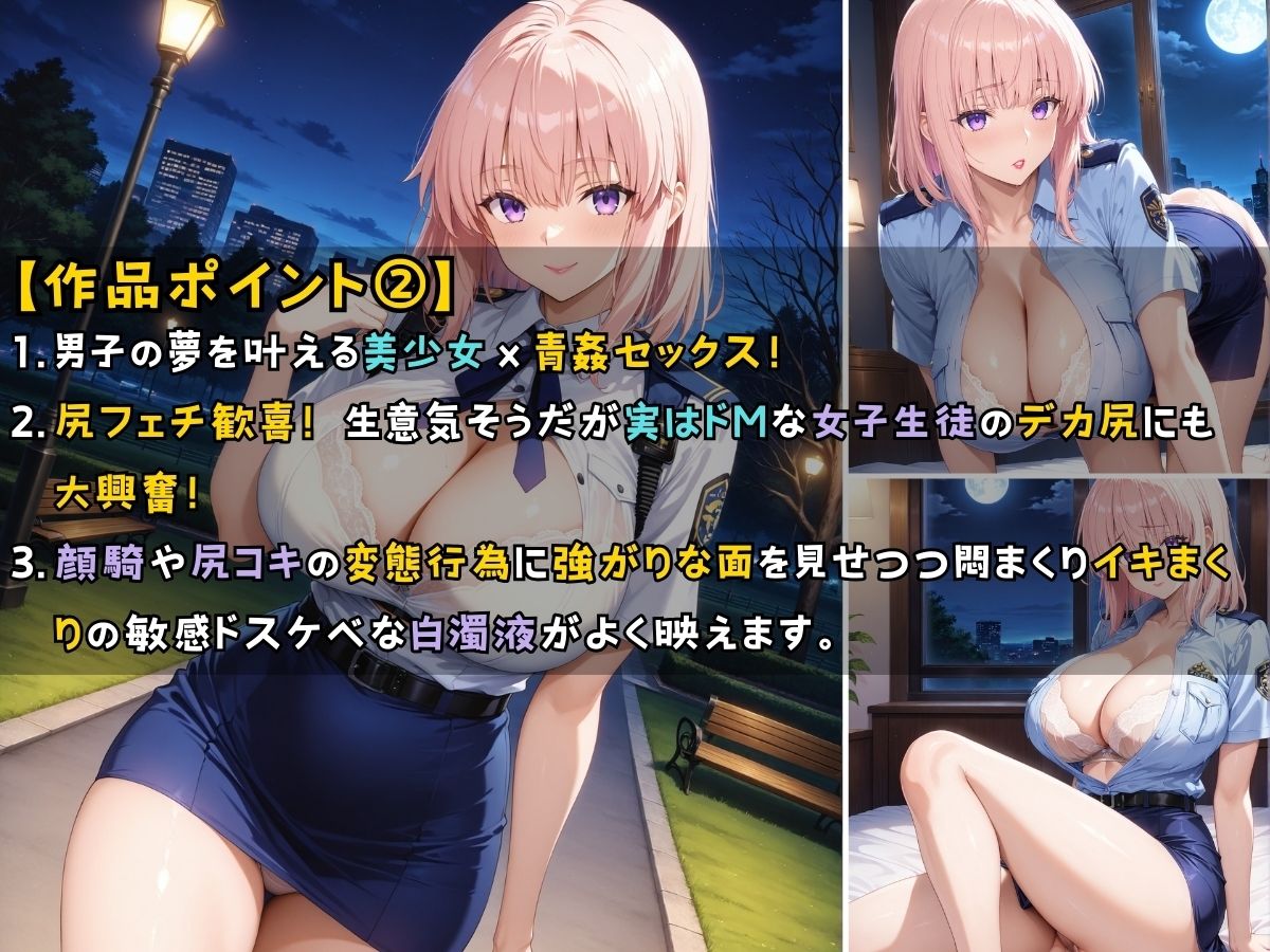 爆乳ギャル警官見習いが授業の一環で毎晩あなたの相手をする話 続 夜間パトロール編 サンプル3ページ目