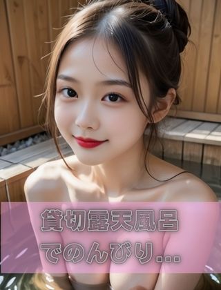 彼女とお泊まり温泉旅行でラブラブSEXしまくった サンプル2ページ目