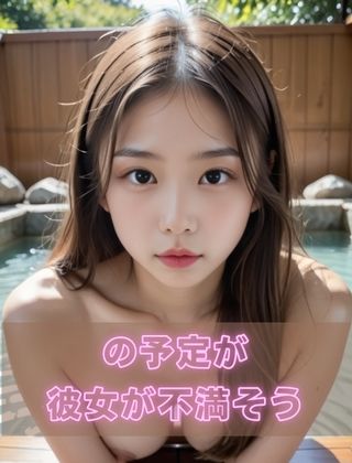 彼女とお泊まり温泉旅行でラブラブSEXしまくった サンプル3ページ目