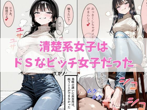 清楚系女子に見えたのは、とんでもないビッチ女子。 何度も求めて朽ち果てる。 サンプル4ページ目