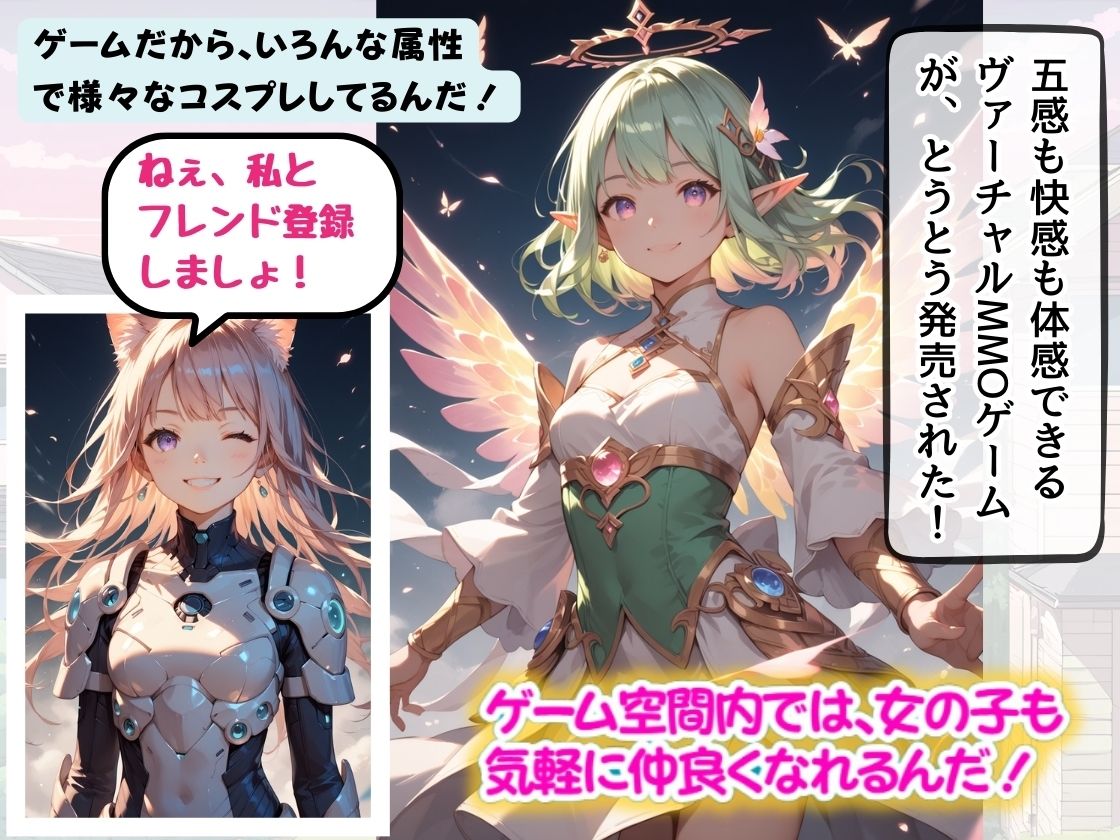コスプレヴァーチャルSexゲーム「Virtual Eden」〜 ゲーム内の仮想楽園でコスプレ美少女と快楽倍増体験〜 サンプル1ページ目