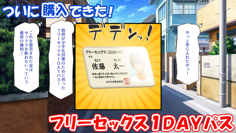 一日セックス無制限！フリーセックス1DAYパスでヤりまくる！ サンプル1ページ目