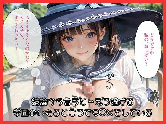 性に対して積極的な学校の学園祭にいってみた！ サンプル3ページ目
